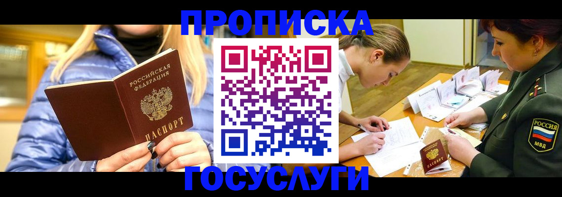 прописка 2025 в Березниках